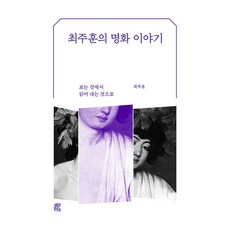 최주훈의 명화 이야기:보는 것에서 읽어 내는 것으로, 비아토르, 최주훈 비아토르, 최주훈