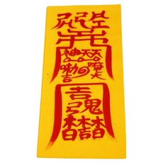 真雲大師親筆手印符 蛇年幸運符, 1個, 混色