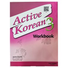 QR Active Korean WB, 투판즈, 3권