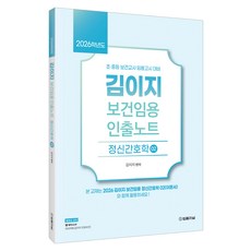 TheLawJournal 2026學年度Kim Eeji衛生公務員考試筆記02精神護理學, 法律期刊