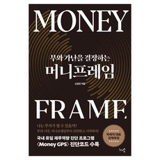 부와 가난을 결정하는머니프레임, 천그루숲, 신성진 천그루숲, 신성진