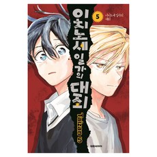 이치노세 일가의 대죄 5, 대원씨아이, 타이잔5