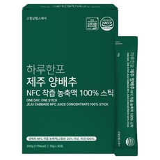 고철남헬스케어 하루한포 제주 양배추 NFC 착즙 농축액 100% 스틱 30p, 1개, 300g