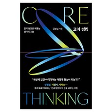 코어 씽킹, 북플레저, 김범섭