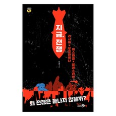 지금 전쟁, 천개의바람, 하영식