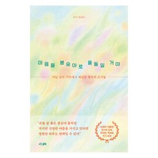 마음을 봉숭아로 물들일 거야, 서삼독, 귀덕
