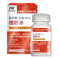 PBF 寶齡富錦 鐵舒沛螯合鐵葉酸B12，補充鐵質，告別缺鐵困擾，60顆/罐, 1罐