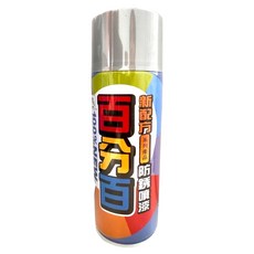 百分百 防鏽噴漆 400ml, 1個, 125 電鍍銀