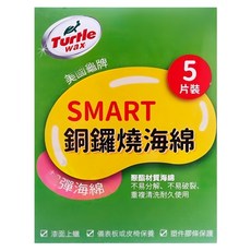 Turtle Wax 美國龜牌 SMART銅鑼燒打蠟海綿5件組, 1套, 150g