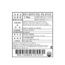 팽현숙 최양락의 맛있는 옛날 총각김치, 1.5kg, 1개 - 이미지 6
