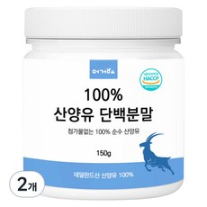 머거요 네덜란드산 100% 산양유 단백질 분말, 2개, 150g