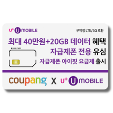 유심 U+ 유모바일 알뜰폰 일반유심 사은품 증정 4G/5G요금제 갤럭시S/아이폰15 사용가능