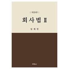 회사법 2