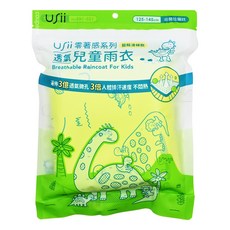 USii 優系 零著感系列 透氣兒童雨衣 125-145cm 適用身高 台灣製造, 適用身高125~145cm, 恐龍印花