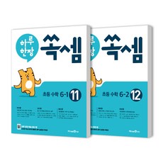 하루한장쏙셈초등2-24