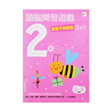 Tony Culture 2歲頭腦開發遊戲 動動手動動腦 2 in 1, 1本