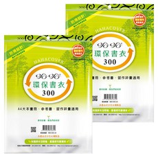哈哈 300 環保書衣加寬, 透明色, 2個