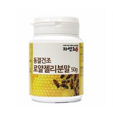 加拿大產蜂王漿萃取粉, 50克, 1個