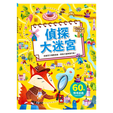 風車 偵探大迷宮 專注力訓練遊戲書，訓練孩子邏輯思維，開發大腦無限可能