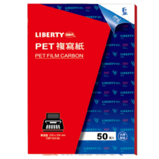 PET 複寫紙，PET FILM CARBON，235 x 330 mm，50 張入，台灣製造, 50張