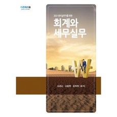 건축회계와세무실무