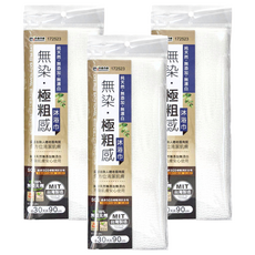 米諾諾無染極粗感沐浴巾3入組，天然無染料，溫和去角質，台灣製造，給您SPA級的沐浴享受, 172523, 3入