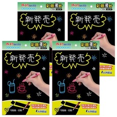 SUCCESS 成功 彩繪薄片 A4, 可剪裁, 搭配螢光彩繪筆, 聚氯乙烯, 4個
