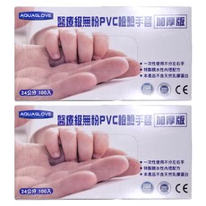 AQUAGLOVE PVC手套100入，中(M)尺寸，加厚醫療級，柔軟舒適防水防油，一次性拋棄式手套，2盒裝, 2盒, 透明