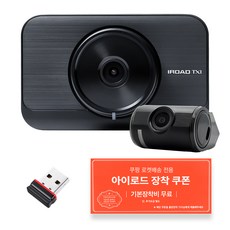 아이로드 전후방 FHD HD 2채널 블랙박스 TX1 출장장착, 32GB, 무료기본장착쿠폰 + 메모리카드 + 와이파이동글