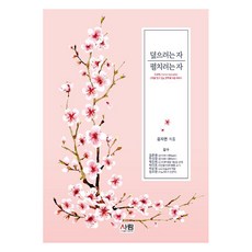 덮으려는 자 펼치려는 자:동성애 homo+sexuality 그것을 덮고 있는 장막에 대한 이야기, 사람, 김지연
