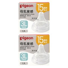pigeon 貝親 寬口母乳實感奶嘴, 15個月以上, 2個