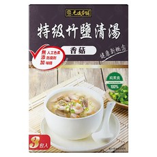元歲本舖 特級竹鹽清湯 香菇, 嚴選特級香菇 香氣濃郁, 純素食 無添加人工色素 味精 防腐劑, 26.4g, 1盒