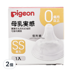 pigeon 貝親 第三代寬口母乳實感奶瓶用奶嘴, SS(0個月以上), 2個