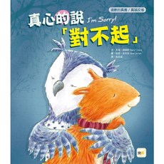 東雨文化 道歉的真義/真誠反省 真心的說對不起