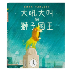 大吼大叫的獅子國王