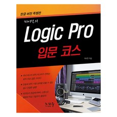 로직 프로 입문 코스 노하우 상품 이미지