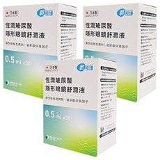 Briomoist 氧視加 恆潤玻尿酸隱形眼鏡舒潤液, 單支包裝 0.5mL, 軟硬式隱形眼鏡適用, 15ml, 3盒