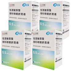 Briomoist 氧視加 恆潤玻尿酸隱形眼鏡舒潤液, 單支包裝 0.5mL, 軟硬式隱形眼鏡適用, 15ml, 4盒