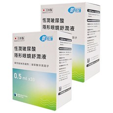 Briomoist 氧視加 恆潤玻尿酸隱形眼鏡舒潤液, 單支包裝 0.5mL, 軟硬式隱形眼鏡適用, 15ml, 2盒
