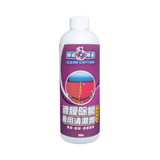 CLEAN CAPTAIN 除垢隊長 鍍膜除蠟專用清潔劑 汽機車專用 500g, 1瓶