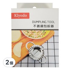 Kiyodo 不鏽鋼包餃器, 2個