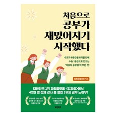 [빌리버튼]처음으로 공부가 재밌어지기 시작했다, 빌리버튼, 임진강(데미안) 빌리버튼, 임진강(데미안)