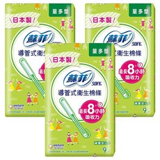 SOFY 蘇菲 導管式衛生棉條, 量多型, 9入, 3盒