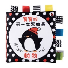 LakaRose 中英文布書 黑白動物認知, 寶寶的第一本黑白書