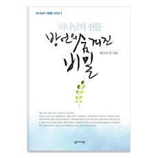 하나님의 선물 방언의 숨겨진 비밀, 십자가사랑 십자가사랑