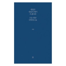 내일은 내일의 해가 뜨겠지만 오늘 밤은 어떡하나요, 발코니, 연정