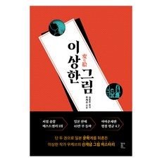 [북다]이상한 그림, 북다, 우케쓰 북다, 우케쓰