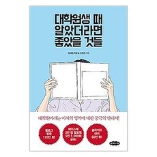 [클라우드나인]대학원생 때 알았더라면 좋았을 것들, 클라우드나인, 엄태웅 최윤섭 권창현