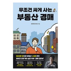 무조건 싸게 사는 부동산 경매, 백희진(네이마리), 체인지업 백희진(네이마리), 체인지업북스