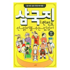 [oldstairs(올드스테어즈)]삼국지를 한 번도 안 읽어볼 수는 없잖아 : 열 번은 읽은 듯한 빠삭함! (개정판), oldstairs(올드스테어즈), Team. StoryG